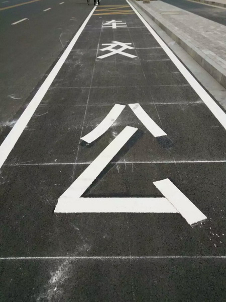 道路标线6